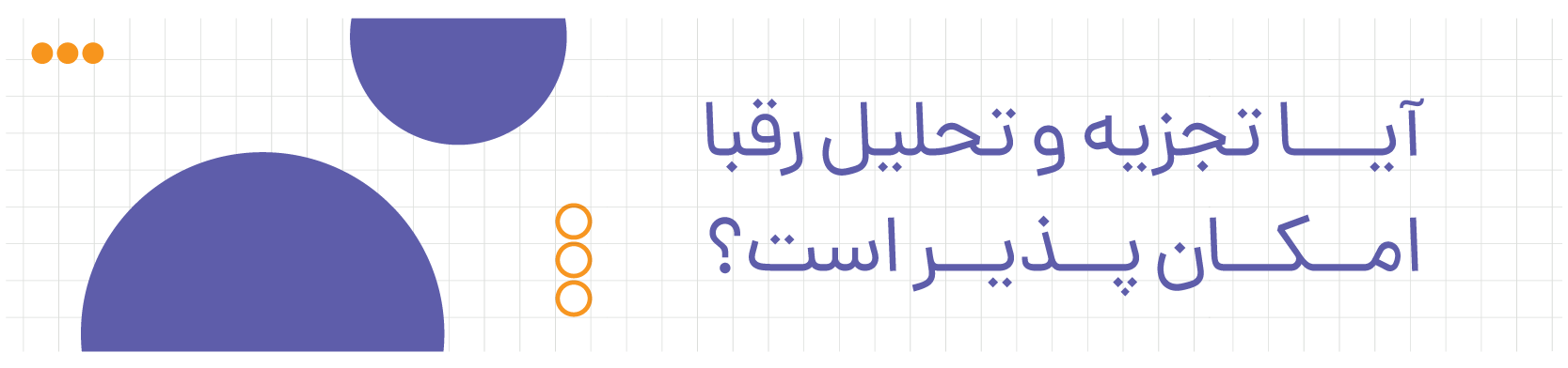 آیا تحلیل رقبا در بازار ابزار و یراق امکان پذیر است ؟