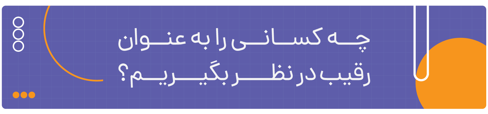 چه کسانی را در راه اندازی فروشگاه ابزارفروشی به عنوان رقیب در نظر بگیریم ؟