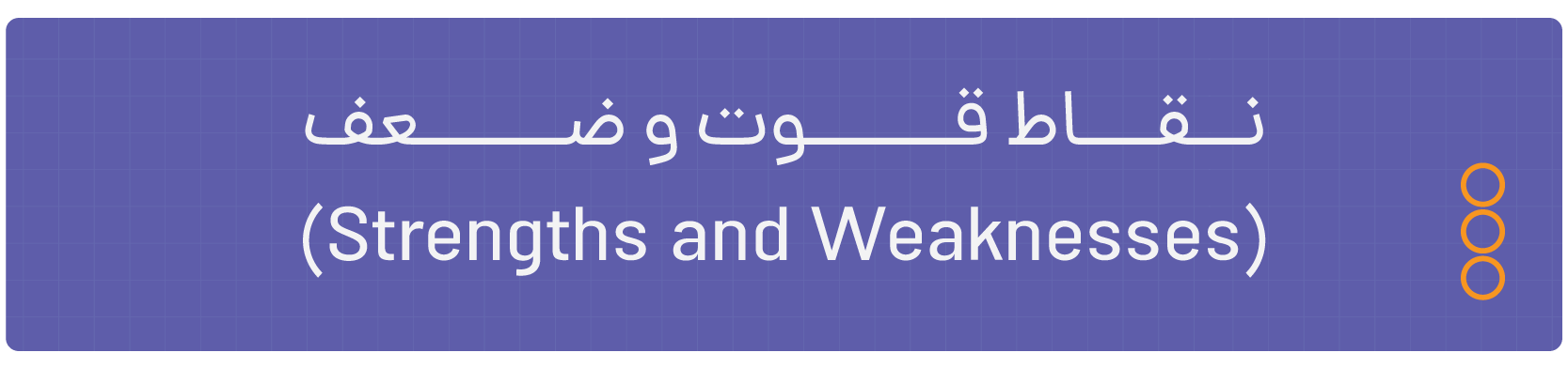نقاط قوت و نقاط ضعف ابزارفروشی