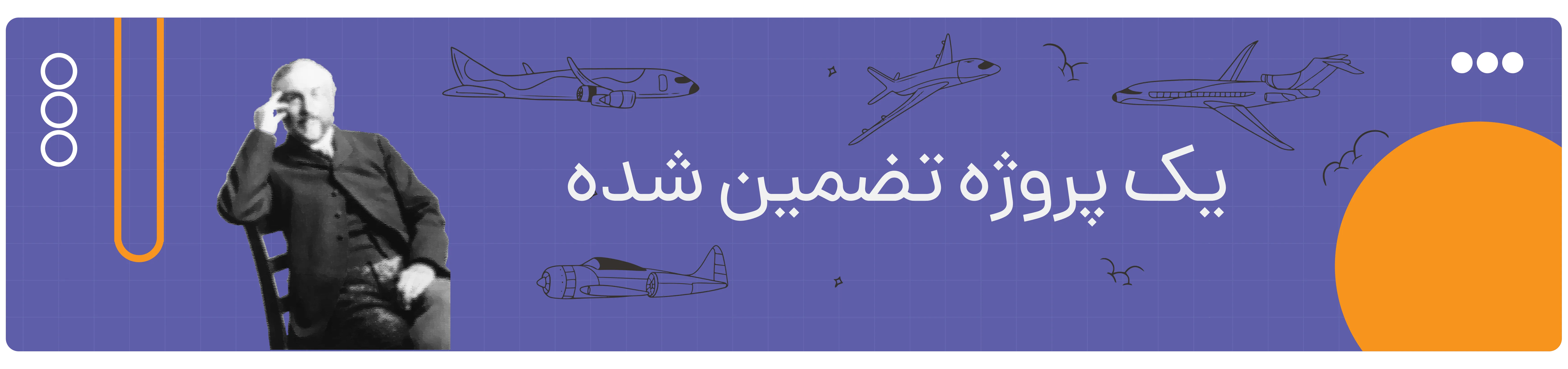 مخترع هواپیما