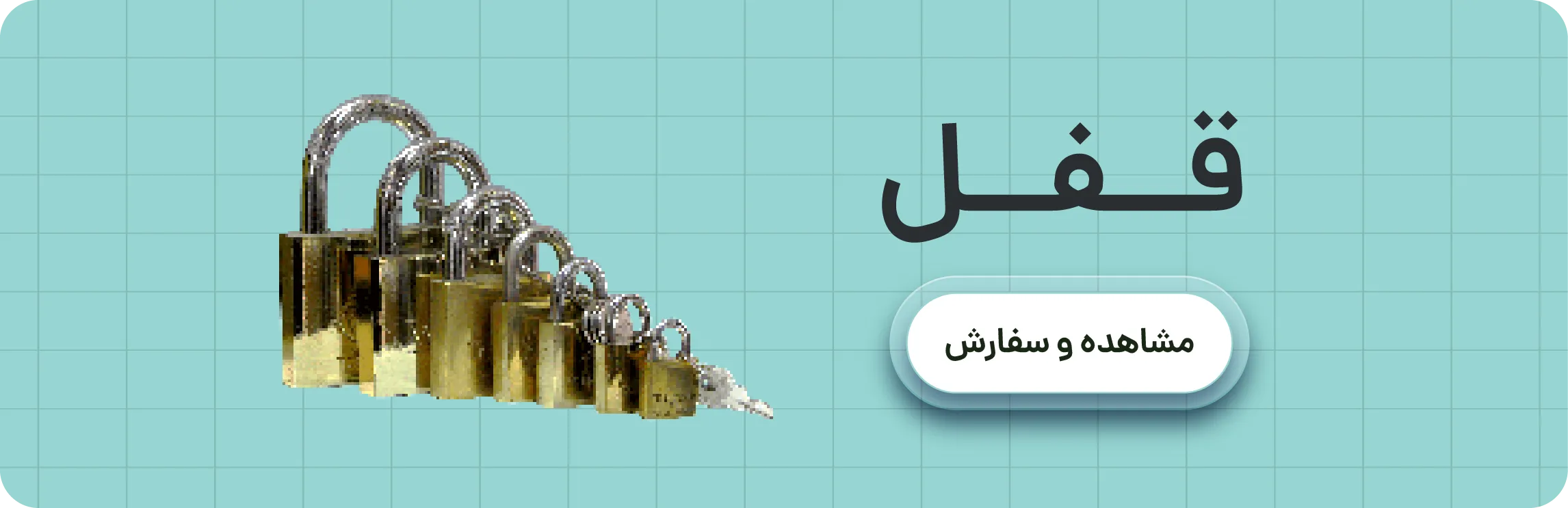 خرید عمده قفل . فروش عمده قفل . خرید عمده و آنلاین انواع قفل