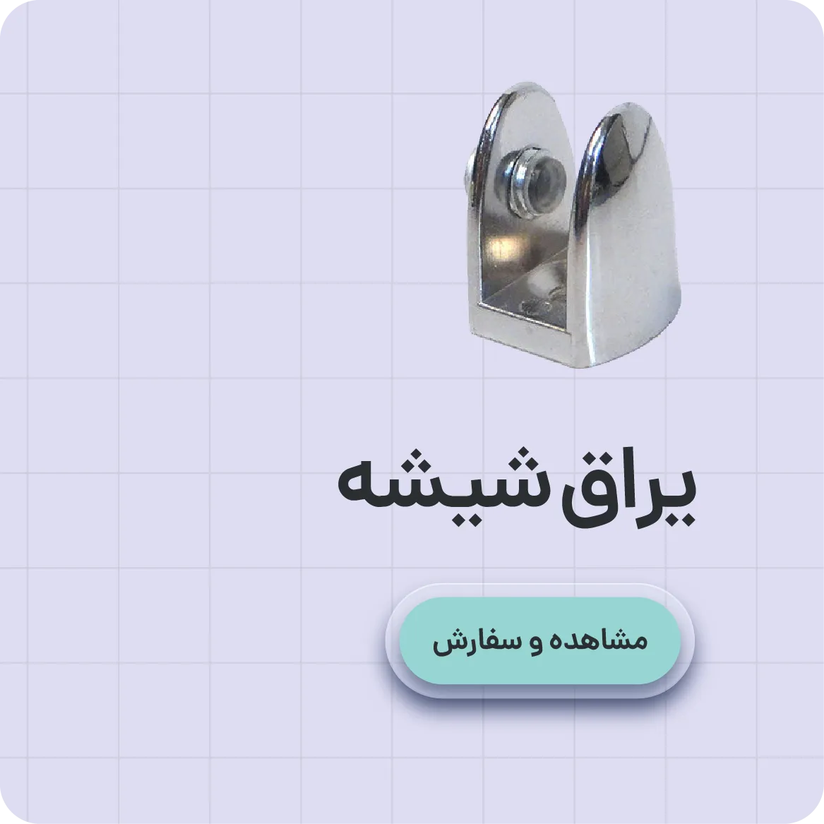 خرید عمده انواع یراق شیشه . مرکز فروش عمده انواع یراق شیشه