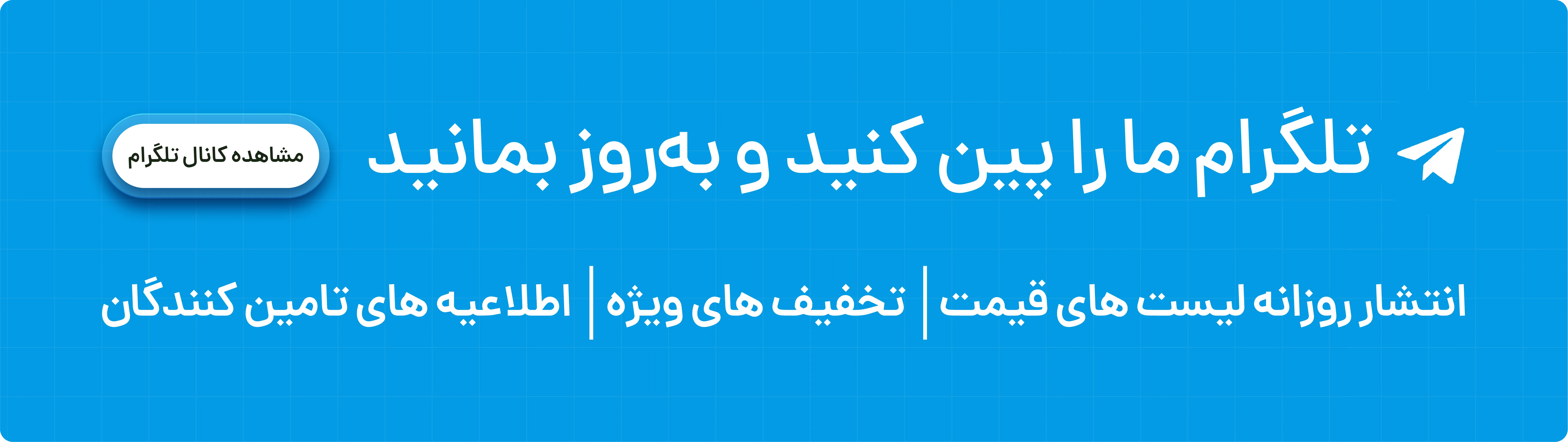 کانال تلگرام ابزارعمده
