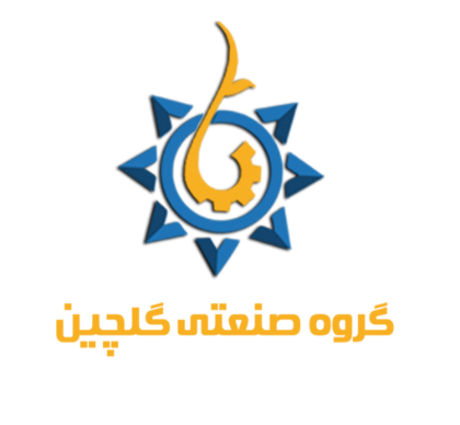 تصویر برای نام تجاری گلچین صنعت