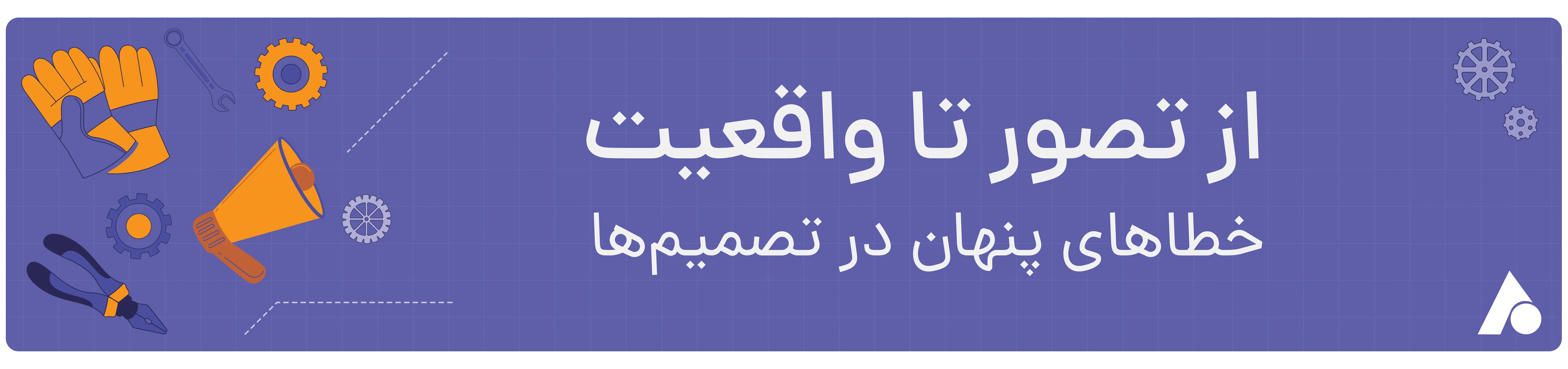 قسمت صفر آموزش راه اندازی ابزارفروشی
