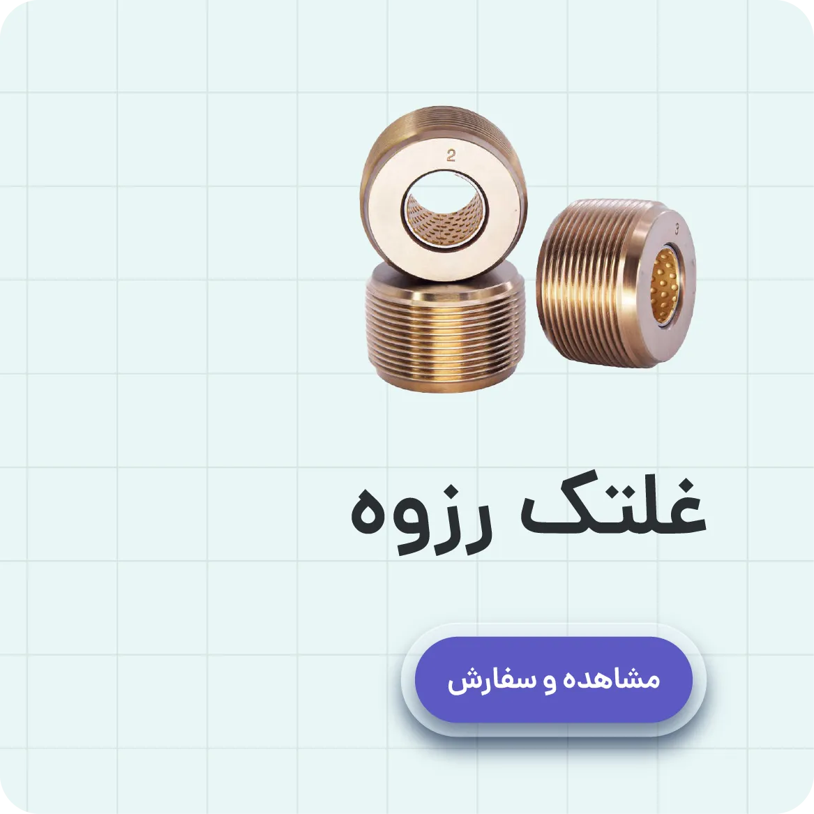 خرید غلتک رزوه (خرید رول دستگاه رولینگ)
