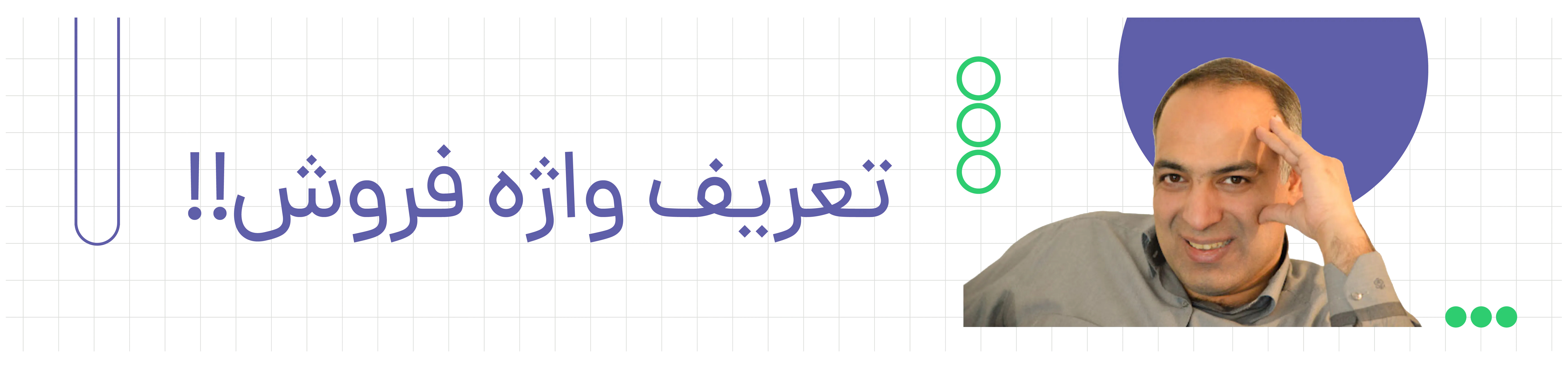 تعریف دوره فروش ابزارعمده