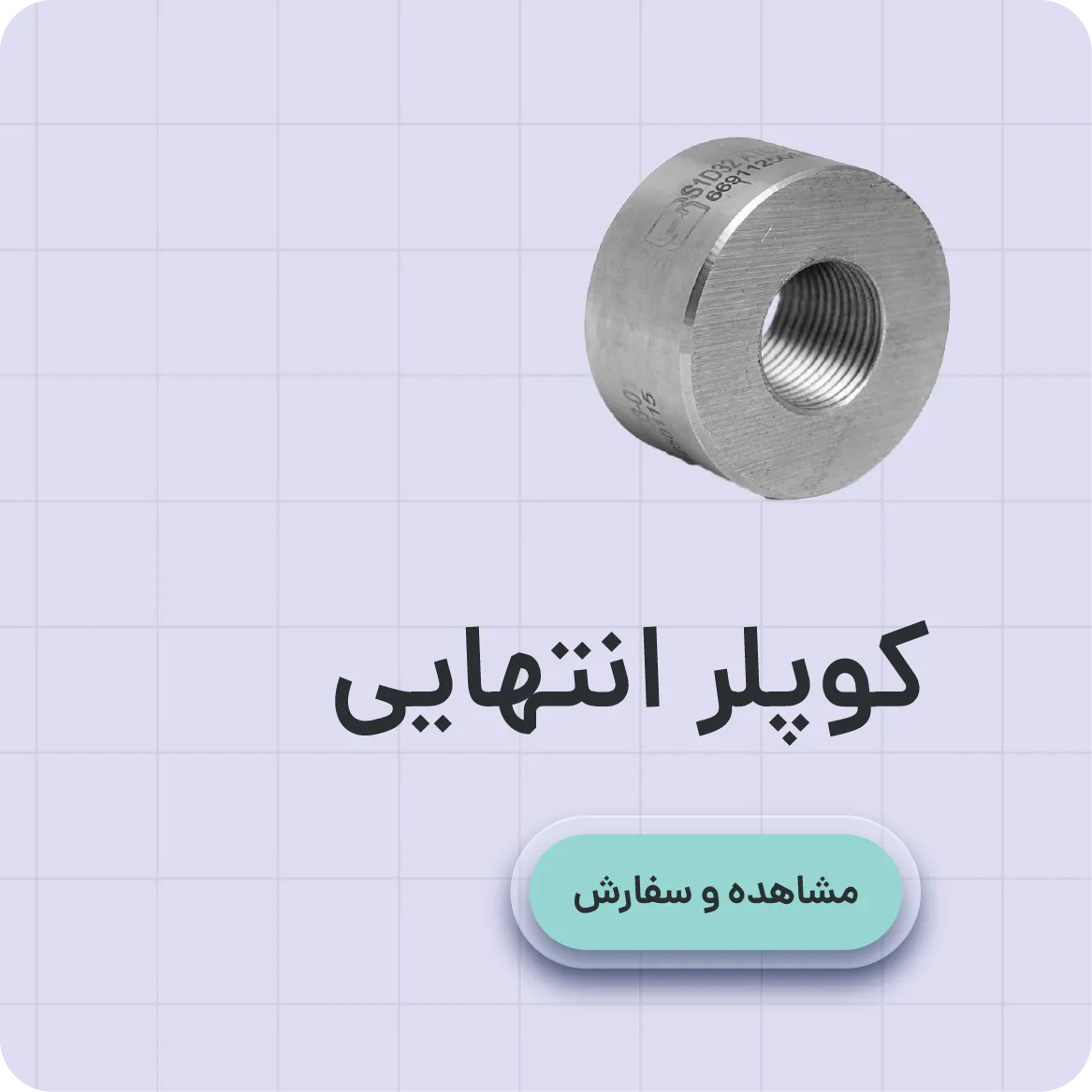 کوپلر انتهایی