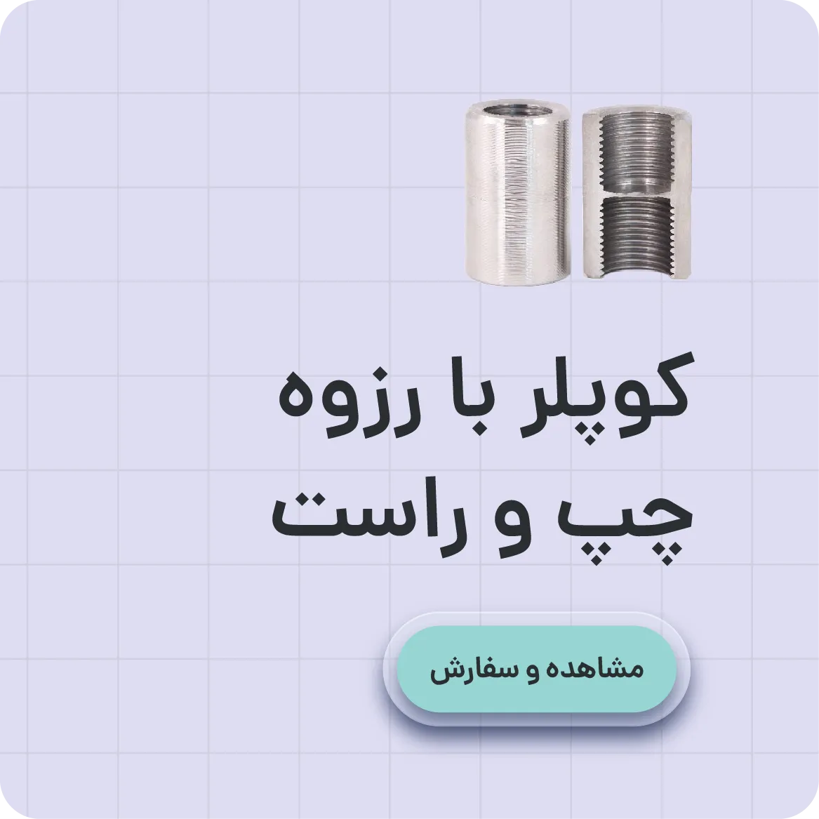 کوپلر چپ و راست