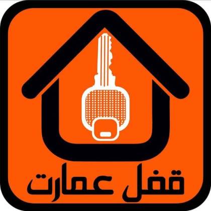 تصویر برای نام تجاری عمارت