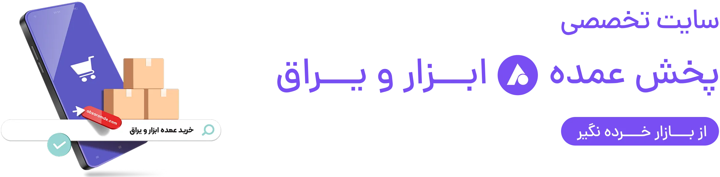 سایت تخصصی پخش عمده ابزار و یراق