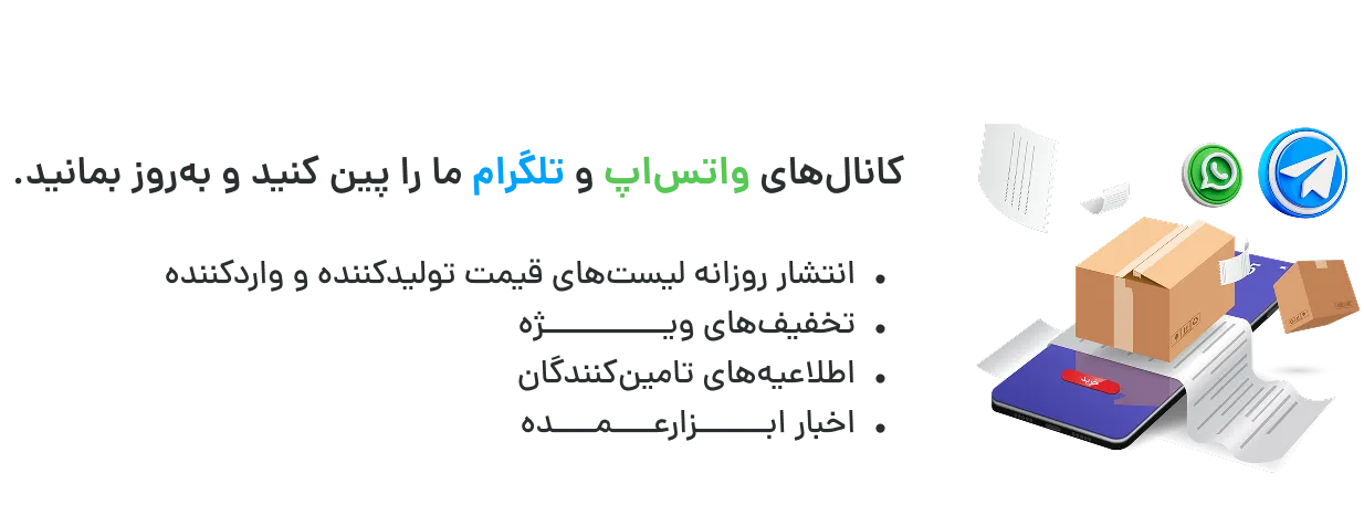 کانال واتساپ و تلگرام