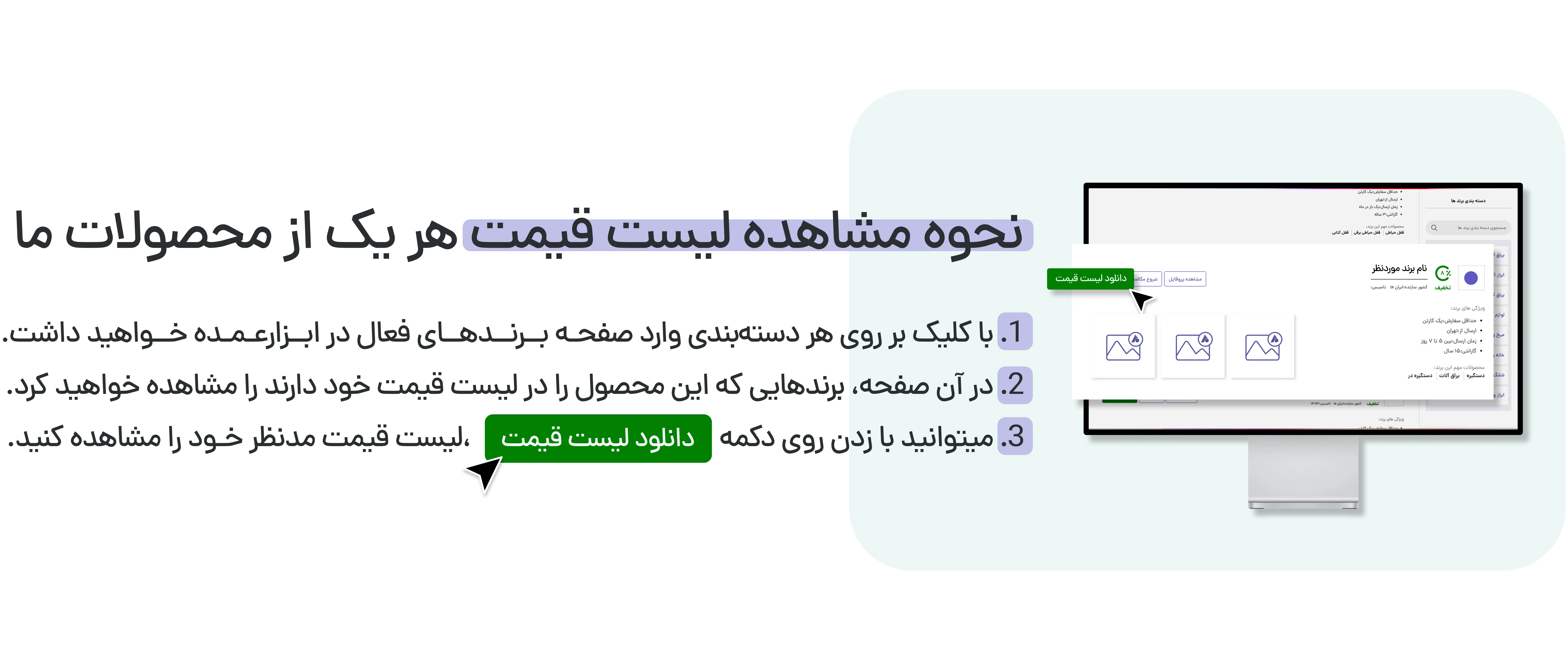 نحوه مشاهده لیست قیمت