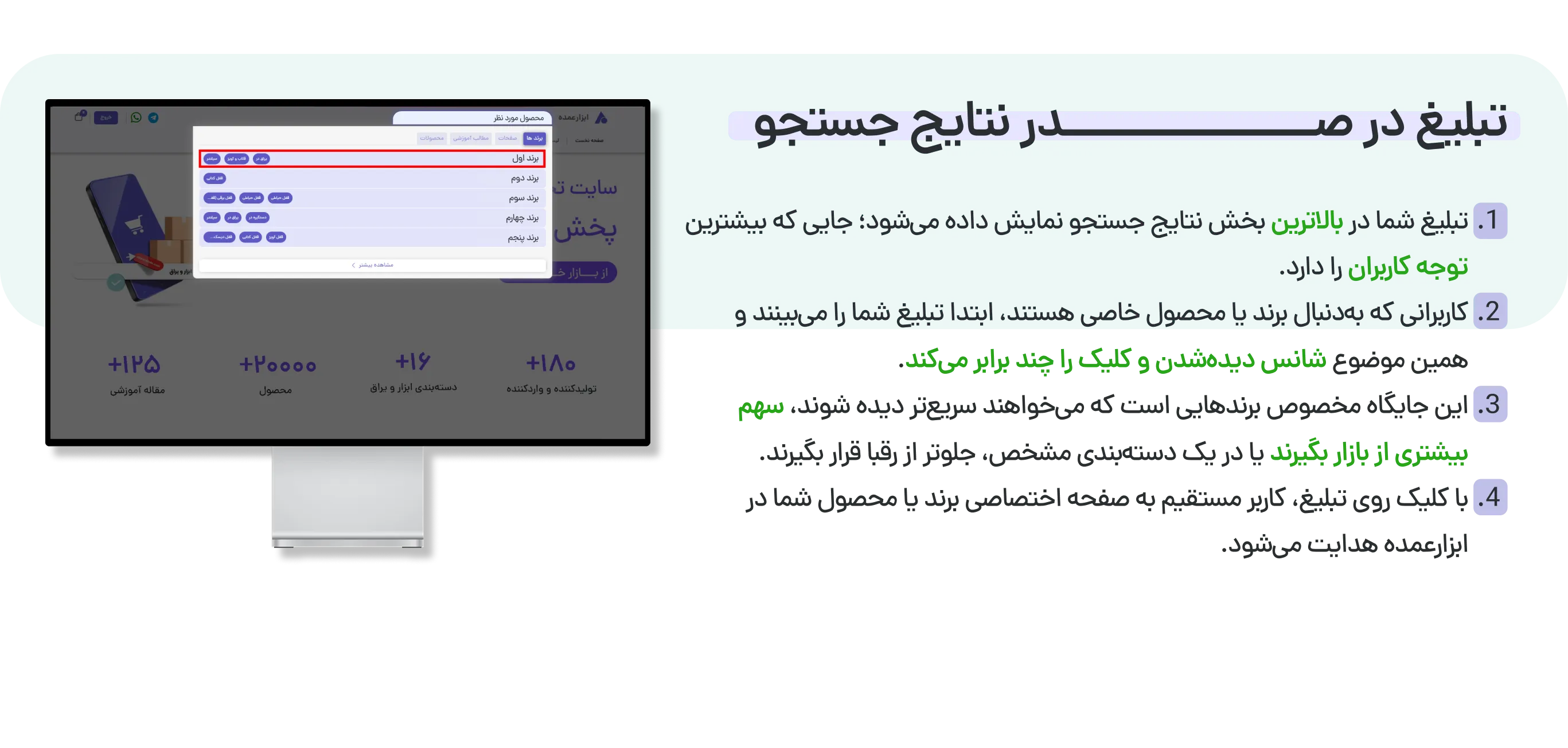 تبلیغ در صدر نتایج جستجو