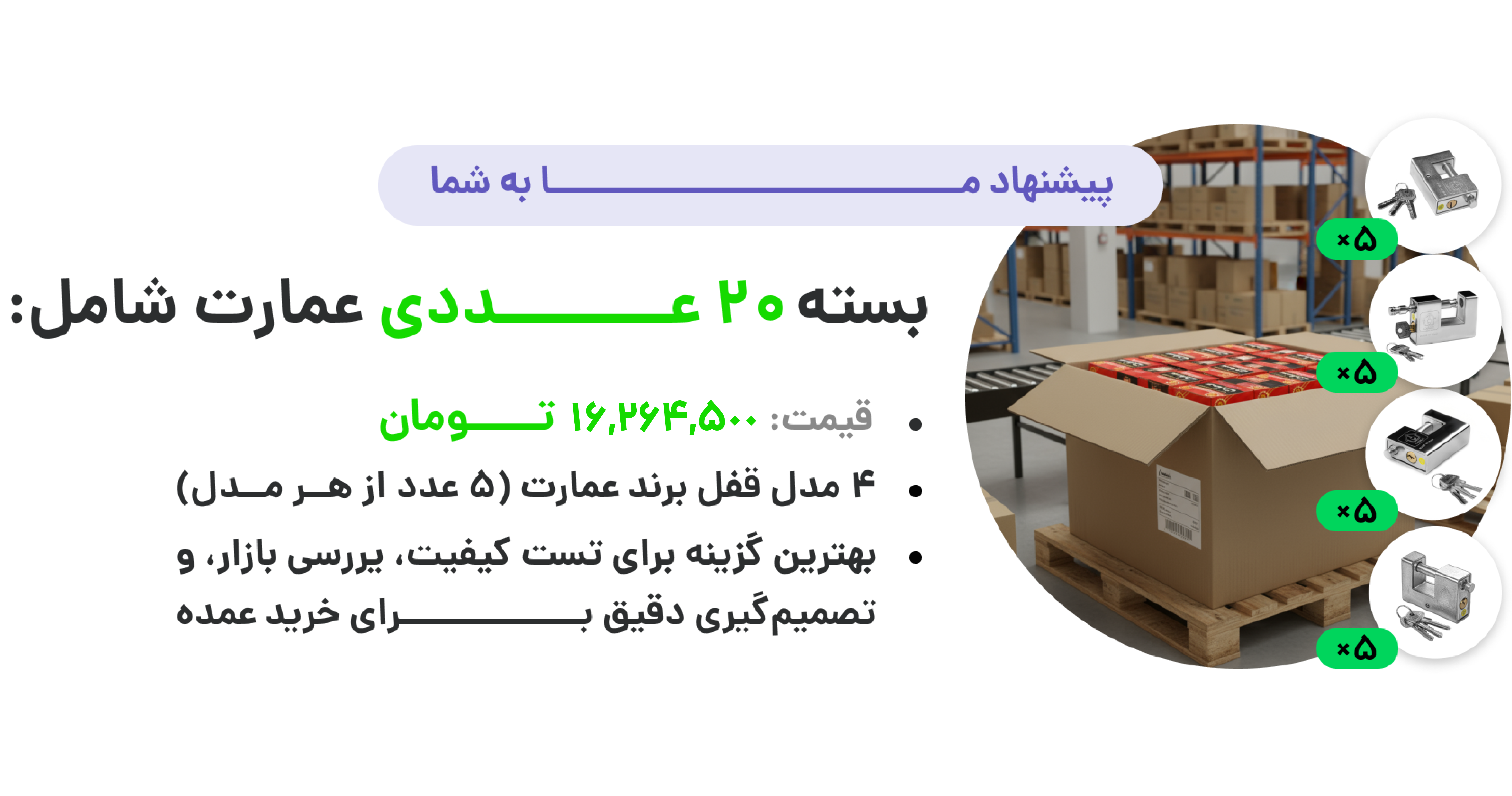 بنر بسته 20 عددی