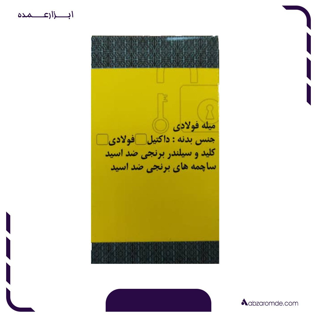 لیست قیمت قفل کتابی