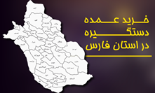 خرید عمده ابزار و یراق در استان فارس