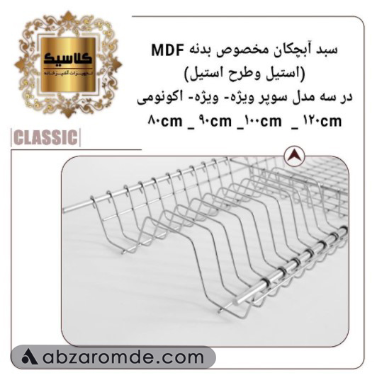 سبد آبچکان طرح استیل سایز 120 کلاسیک مدل اکونومی