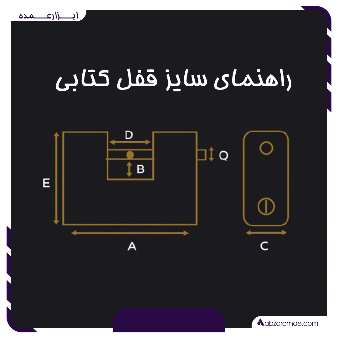 راهنمای ابعاد قفل کتابی لاکچری نیکا