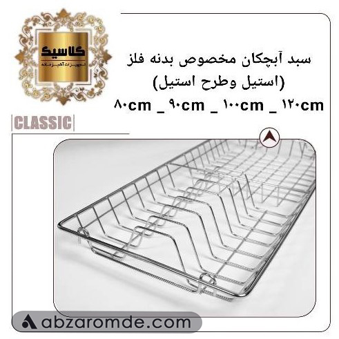 قیمت آبچکان بالای سینک برند کلاسیک