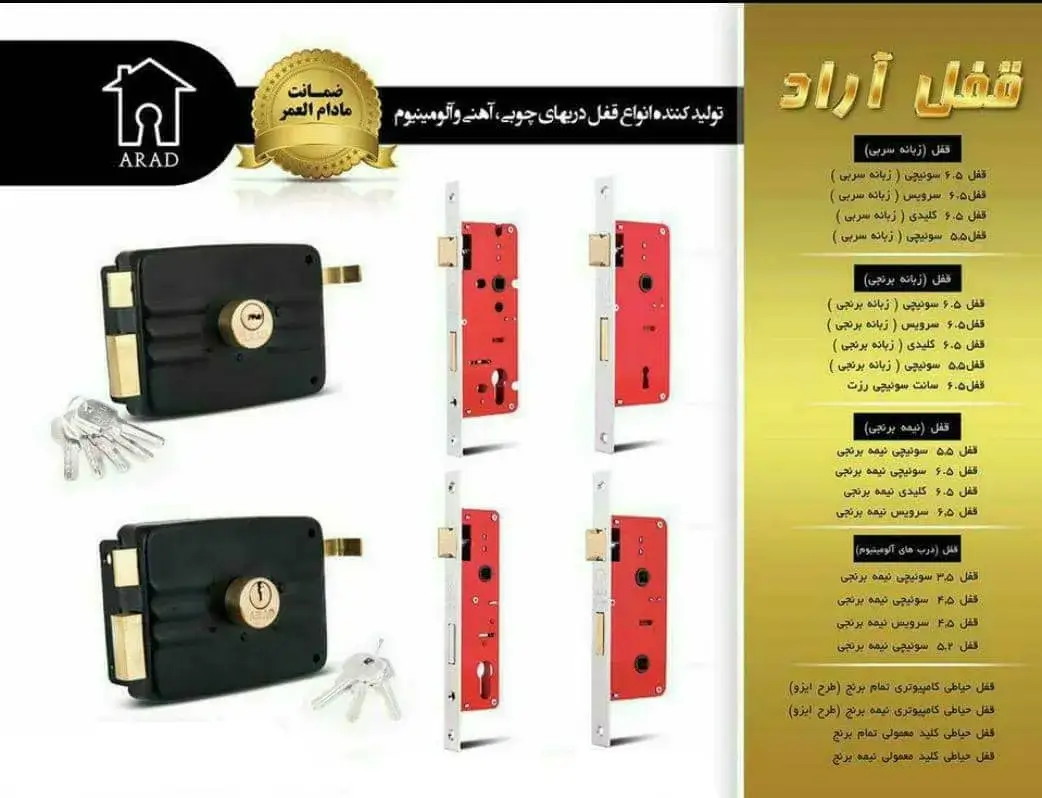 کاتالوگ قفل آراد