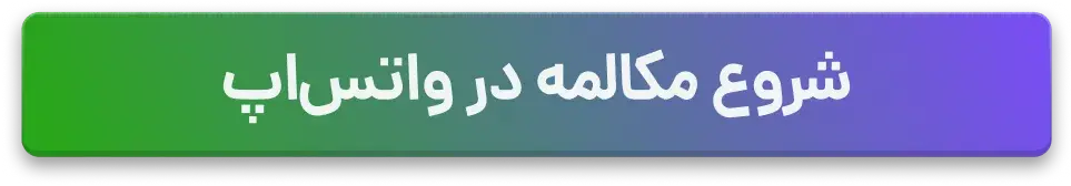 واتساپ ابزارعمده